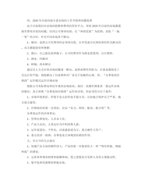 精编之白酒销售月工作总结与计划范文.docx