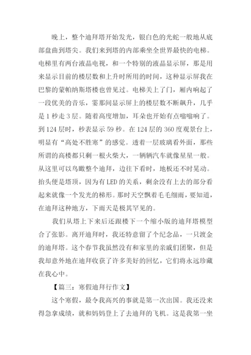 迪拜旅游作文.docx