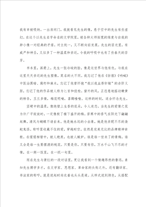 鲁迅先生的温柔阅读练习及答案