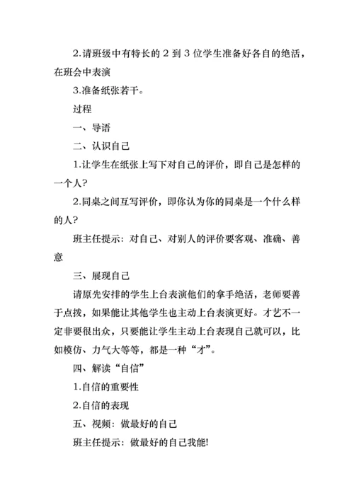 中职开学第一课主题班会教案5篇.docx