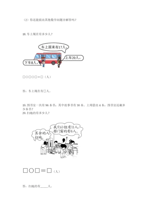 一年级下册数学解决问题50道带答案(典型题).docx