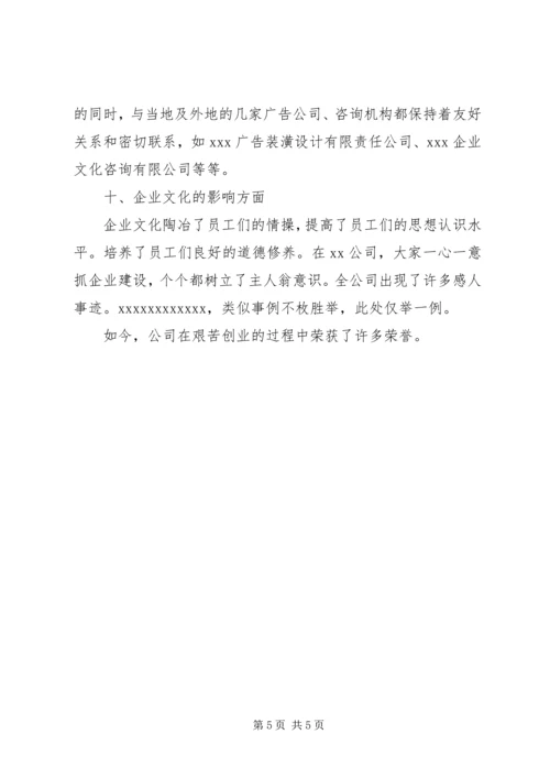 公司企业文化建设优秀单位申报材料.docx