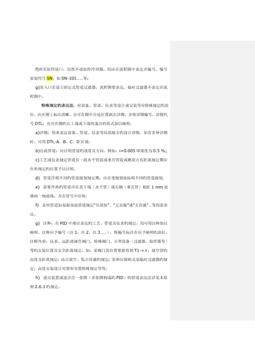 标准工艺标准流程图绘制方法PID.docx