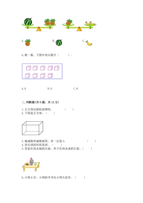 人教版一年级上册数学期中测试卷精品【名师系列】.docx