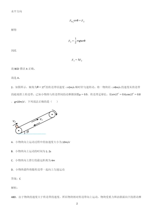 2022年高考中物理牛顿运动定律重难点归纳.docx
