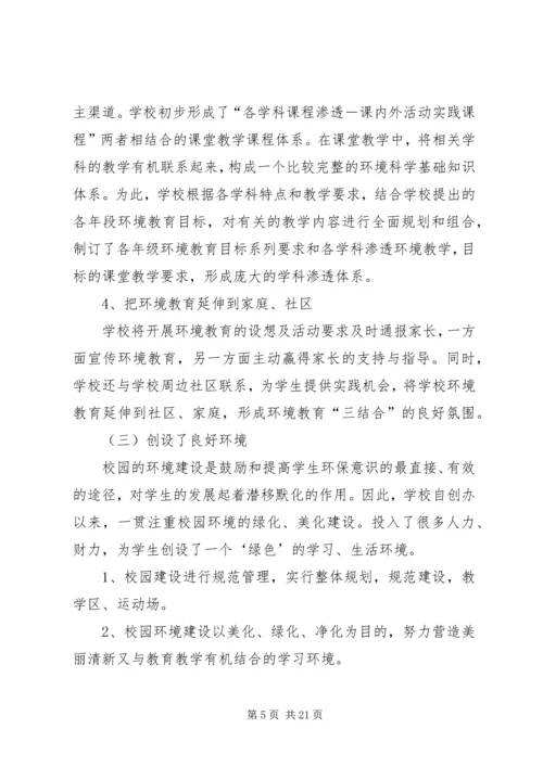 绿色校园建设实施方案 (3).docx