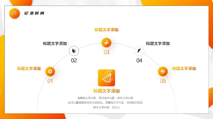 时间管理员工培训课件通用PPT模板