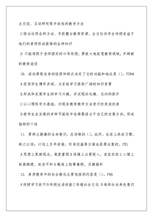 2022素质教育概论