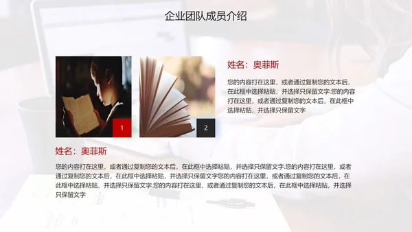 商务企业团队成员介绍PPT模板