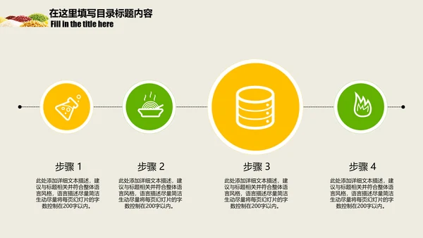 养生之道养生粥品动态PPT
