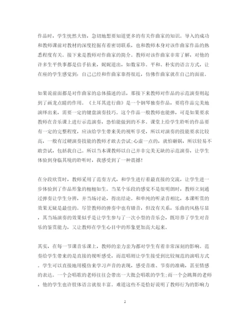 精编音乐教师教学工作心得体会范文.docx