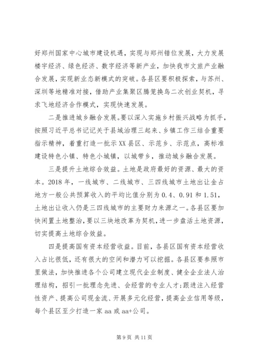 在全市县区经济高质量发展座谈会上的讲话.docx