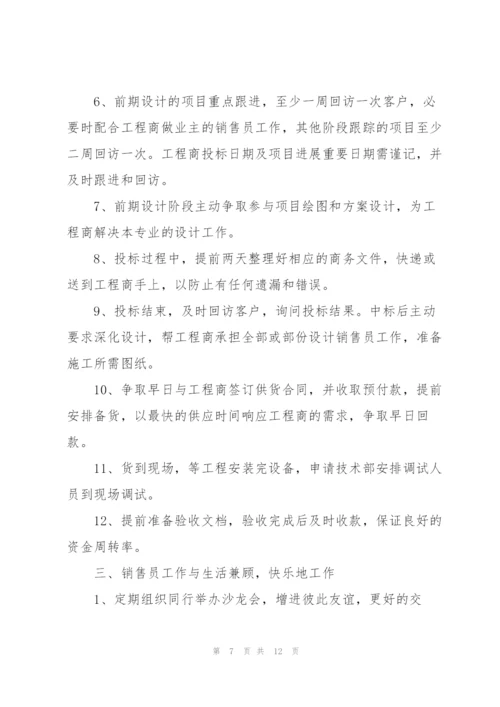 销售人员周工作计划范文五篇.docx