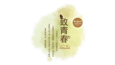 绿色艺术小清新致青春大学毕业纪念册动态PPT模板