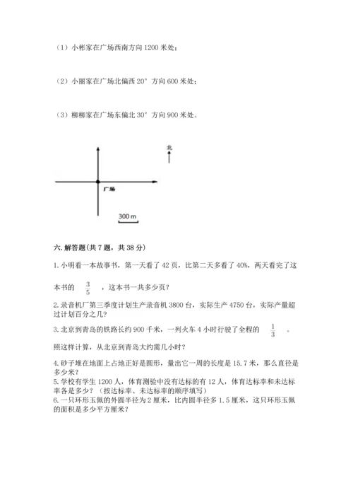 人教版六年级上册数学期末测试卷带答案（培优）.docx