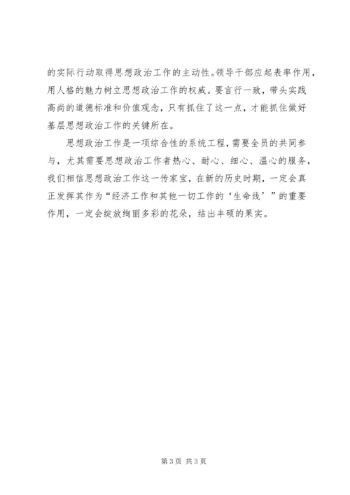 关于做好交通部门思想政治工作的思考 (3).docx