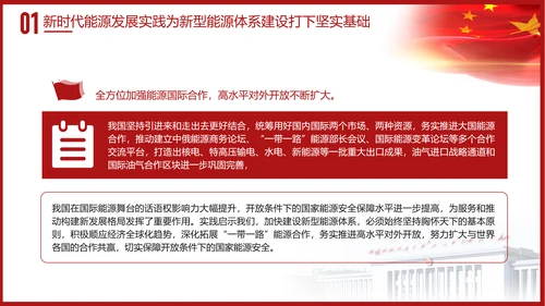 党课学习加快建设新型能源体系主题党课PPT