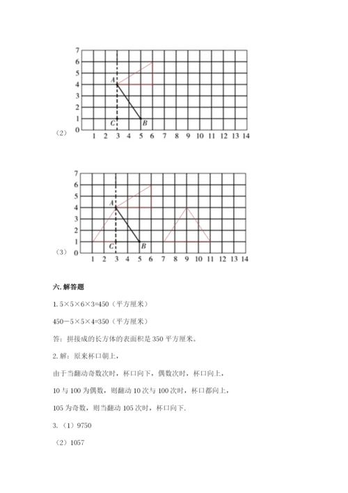 人教版五年级下册数学期末考试试卷带答案（黄金题型）.docx