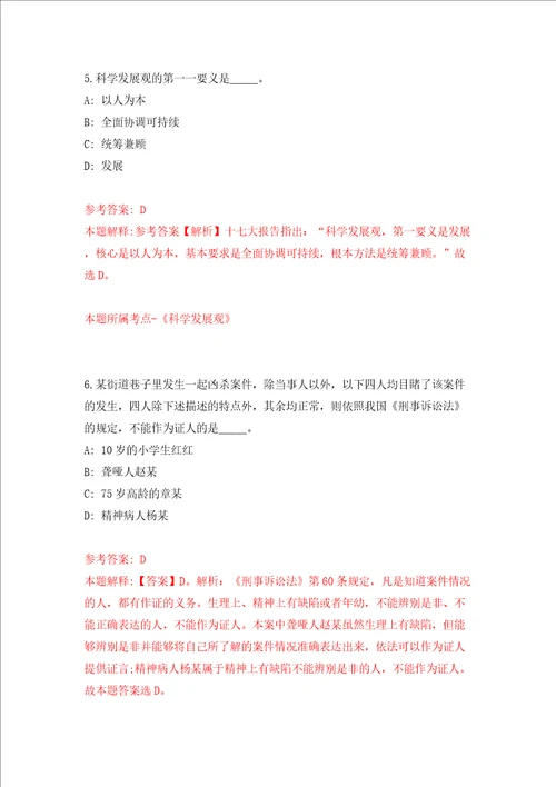 2022广西玉林市陆川县机关事务管理局公开招聘编外会务人员1人模拟考试练习卷含答案第8次