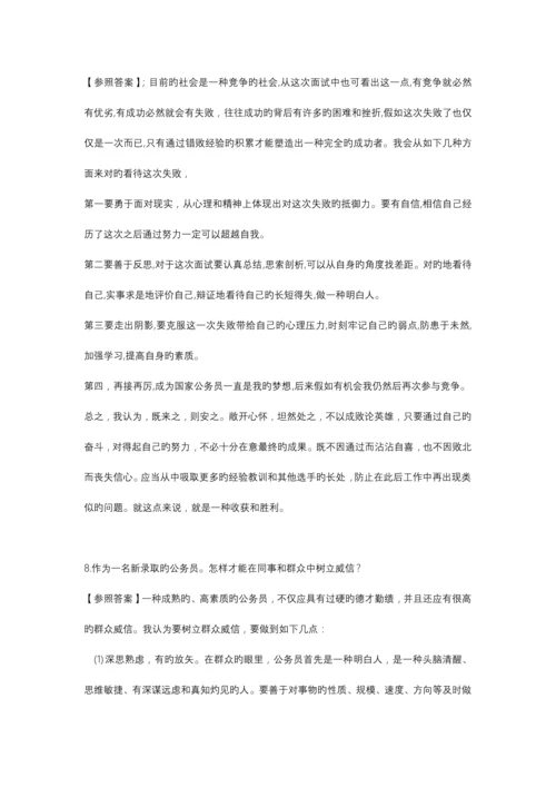 2023年公务员面试真题及答案.docx