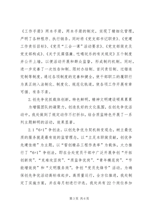 浅谈如何做好基层党组织工作.docx