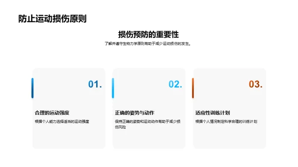 运动科学全解析