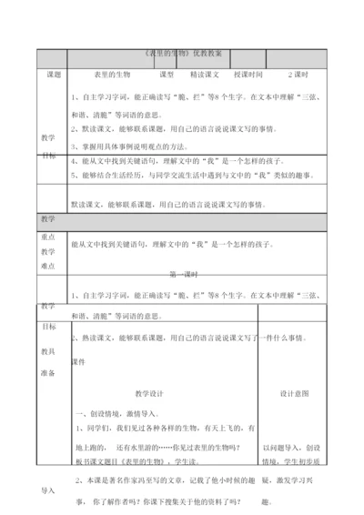 《表里的生物》教案055236.docx