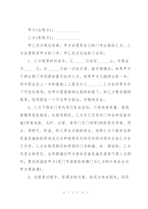 门面房屋租赁合同优秀范本.docx