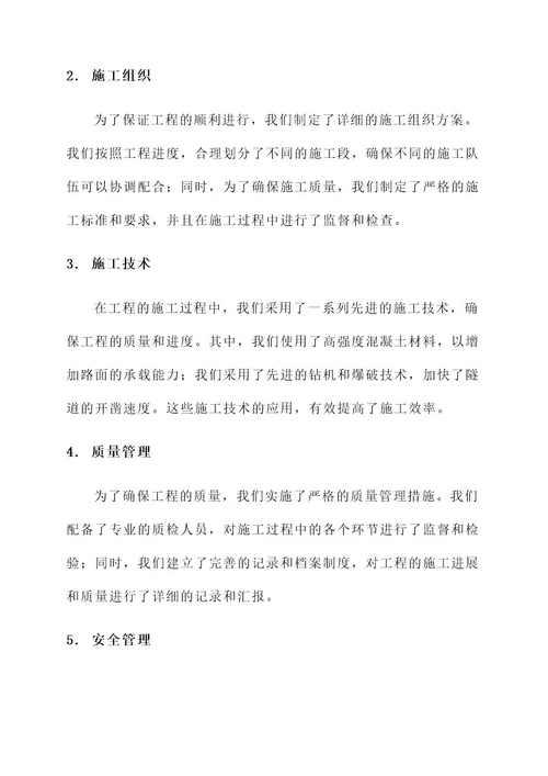 高速公路总工事迹材料