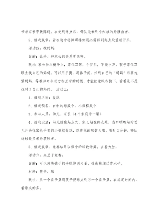 六一儿童节家庭亲子活动方案