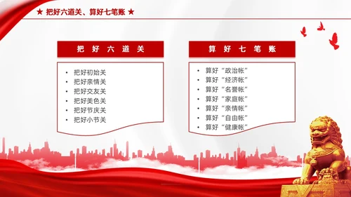 红色简约家庭助廉廉洁文化进家庭清廉治家教育学习说课PPT