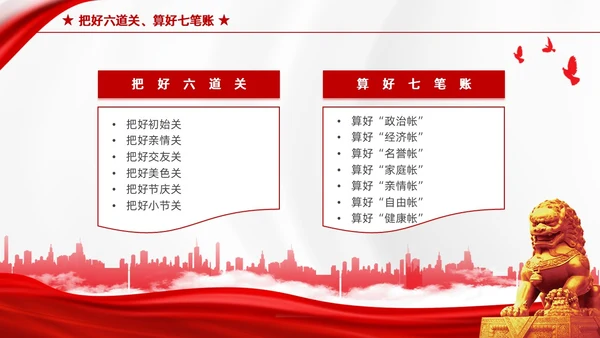 红色简约家庭助廉廉洁文化进家庭清廉治家教育学习说课PPT