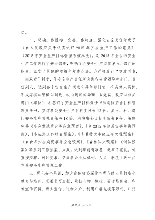乡镇年度安全工作总结.docx