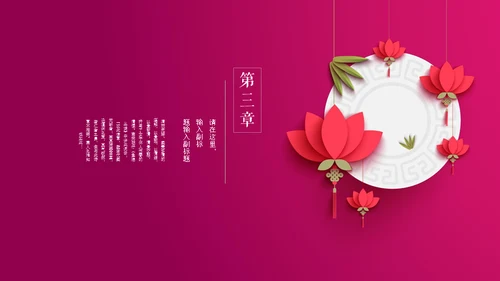 中国风极简荷花主题通用PPT模版