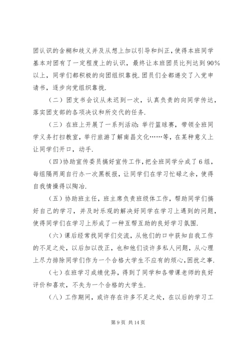 优秀团支书申报材料_1.docx