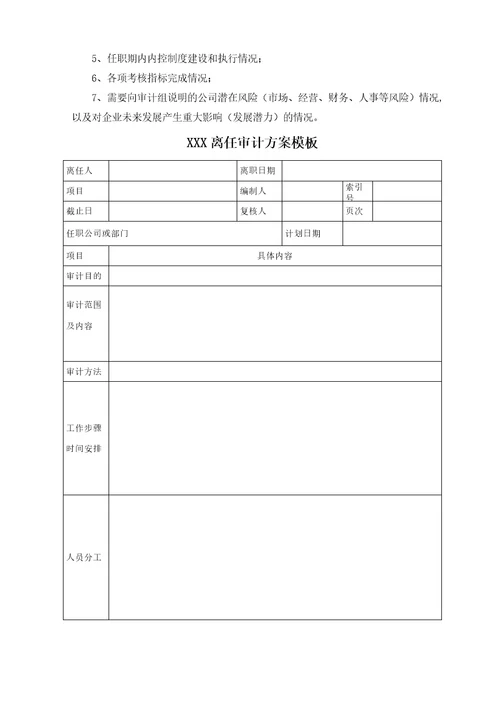 离任审计流程
