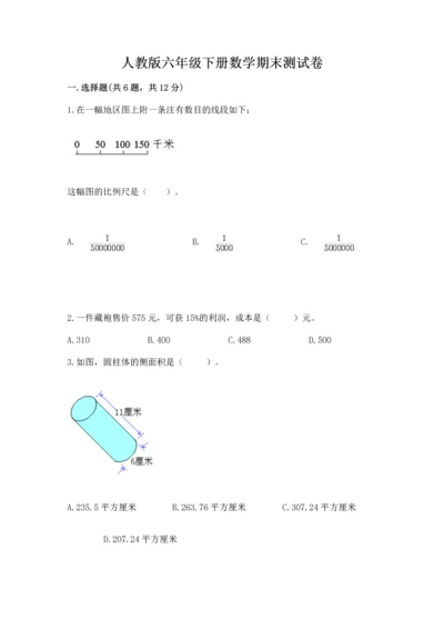 人教版六年级下册数学期末测试卷及完整答案【夺冠】.docx