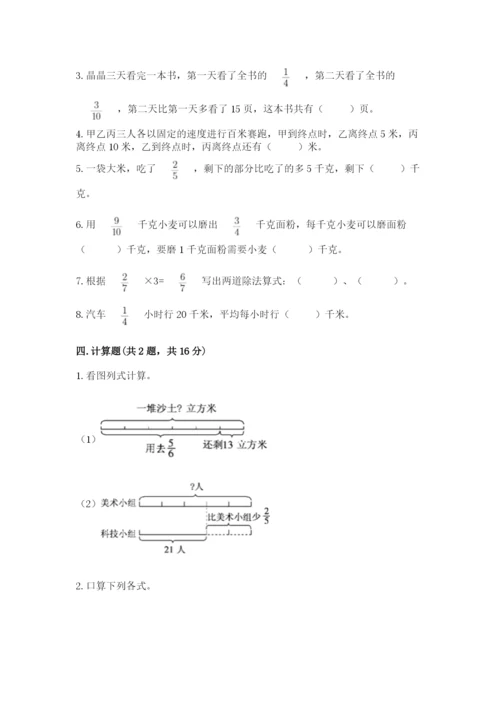 冀教版五年级下册数学第六单元 分数除法 测试卷含完整答案【必刷】.docx