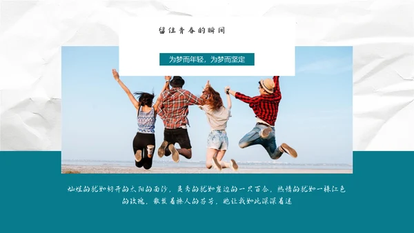 青春相册为梦想回忆通用PPT模板