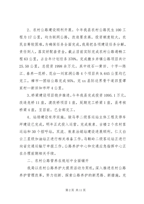 交通运输局工作总结编辑精选.docx