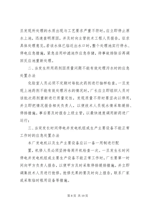 6污水处理厂进出水水质异常应急预案.docx