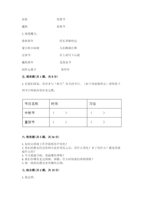 最新部编版二年级上册道德与法治期中测试卷及答案【名师系列】.docx