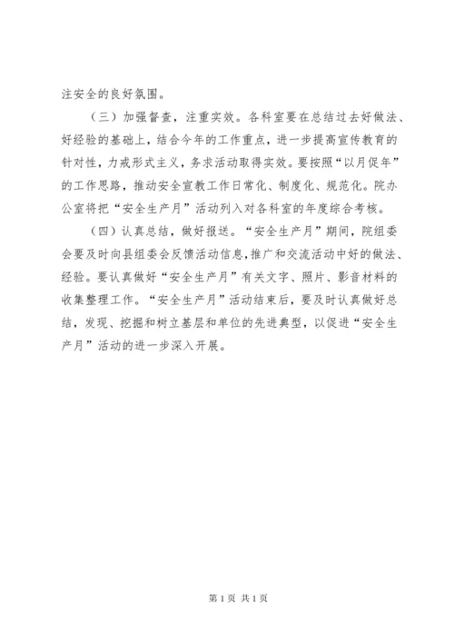 安全生产月活动计划.docx