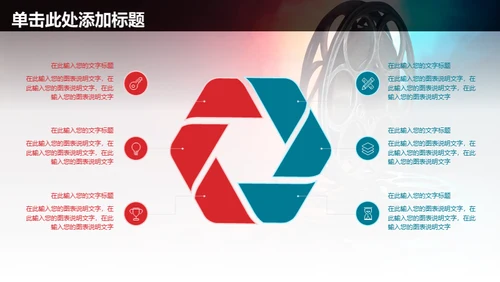 电影传媒广告公司宣传通用PPT模板