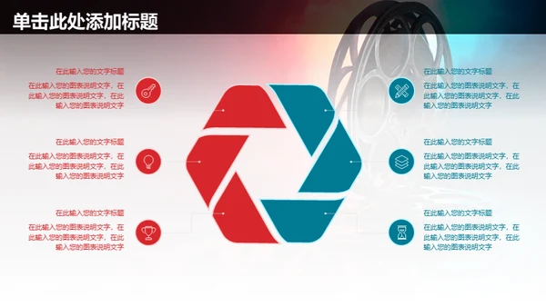 电影传媒广告公司宣传通用PPT模板