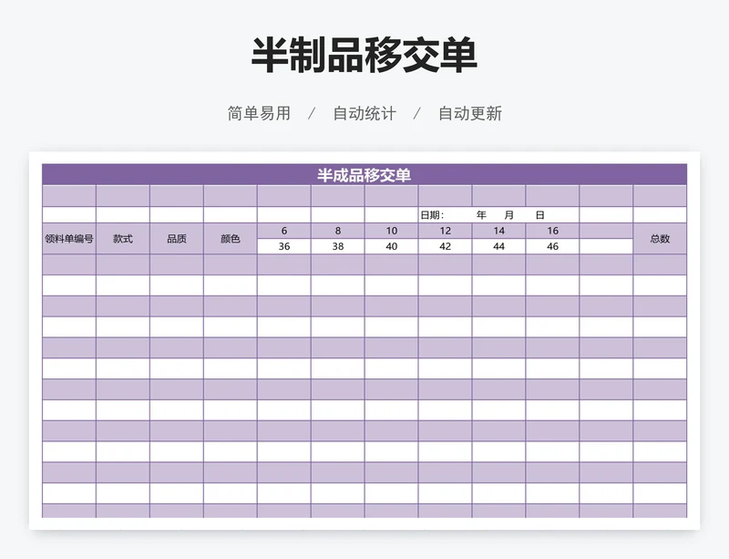 半制品移交单