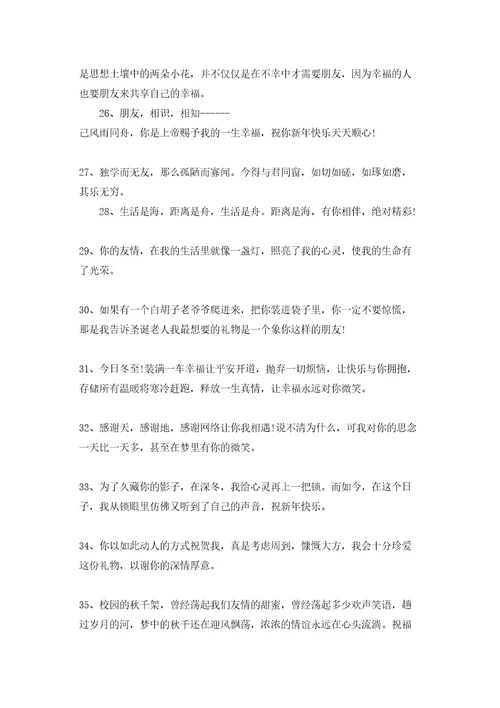 友情长久简短独特祝福语