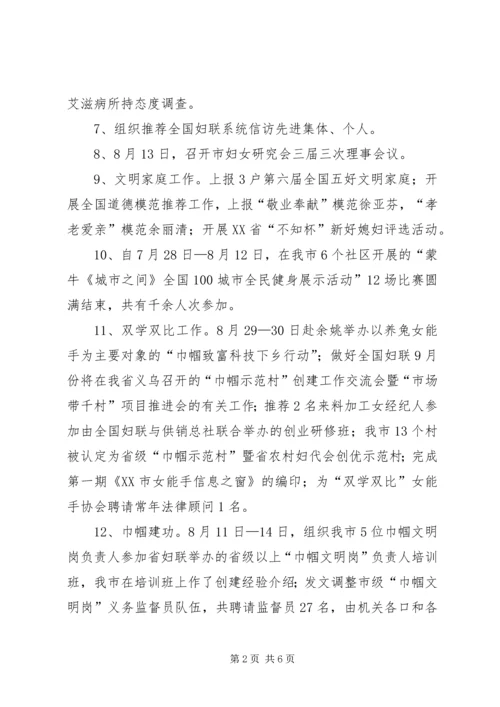 市妇联工作小结和计划2.docx