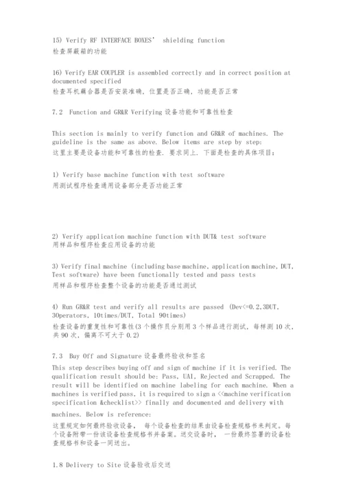 设备验收流程与设备检验规格书.docx