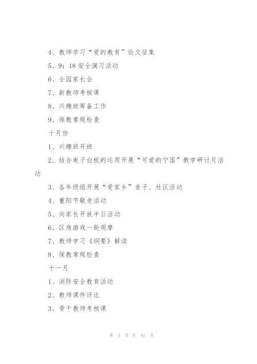 2022年幼儿园教师工作计划10篇.docx